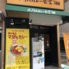 スパイスカレー食堂 四谷本店