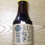 北海道ぴっぷ商店 - 料理写真:ぴっぷ小ねぎ醤油