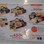 朱里 - メニュー（2022/05）