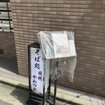 厩橋川連 - 入り口…１