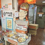 やきそば屋 - 