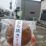 喜久屋饅頭店 - 料理写真: