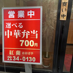 紅蘭　おおば亭 - 