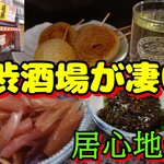 酒場透泉 - 