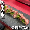 焼肉 たつみ