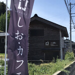 Shiokafe - 