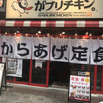 Honetsukitori Karaage Haibo-Ru Ga Burichikin - 