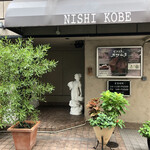ビフテキのカワムラ 三宮本店 - 