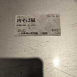 Raamen Kagetsu Arashi - 期間限定 肉そば嵐Concept 食券(2022年5月11日)