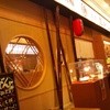 沼津魚がし鮨 流山おおたかの森店