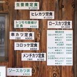 トンカツ 浅井 - 壁のメニュー