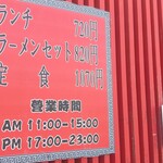 台湾料理 餃子坊 - 営業時間