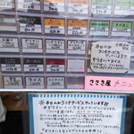 麺の亭 ささき屋 - 