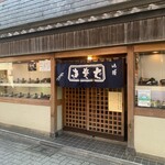 Tamagawa Soba - 