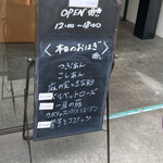 タケノとおはぎ 桜新町店 - 