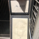 麺 みつヰ - お品書き店外