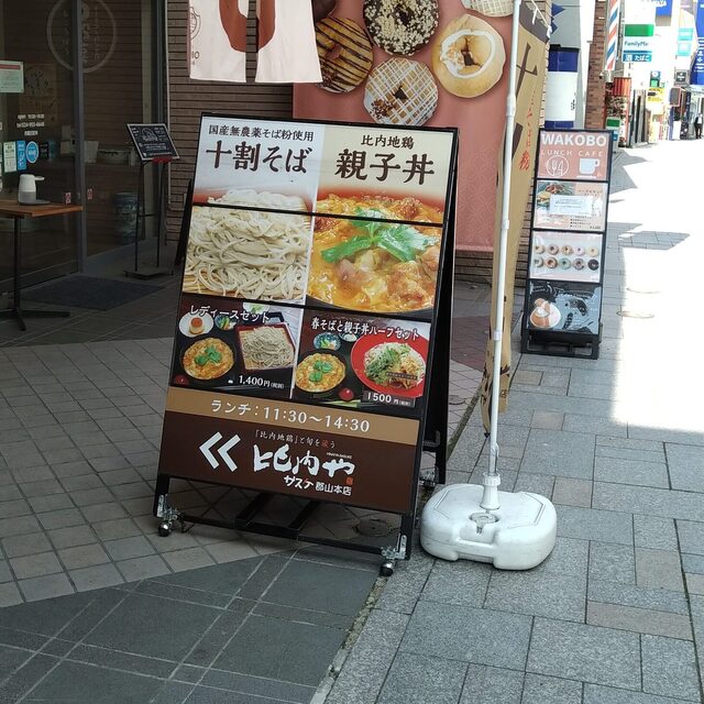 【和食ダイニング@郡山】改装された蔵の比内や サスケ 郡山本店 : 比内や サスケ 郡山本店
