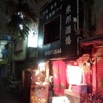 東邦酒場 - 