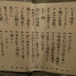 田菜花 - 季節料理　※2013年2月