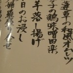 田菜花 - 最初・・・山羊（ヤギ）料理かと　※結果、笑われるｗ　2013年2月