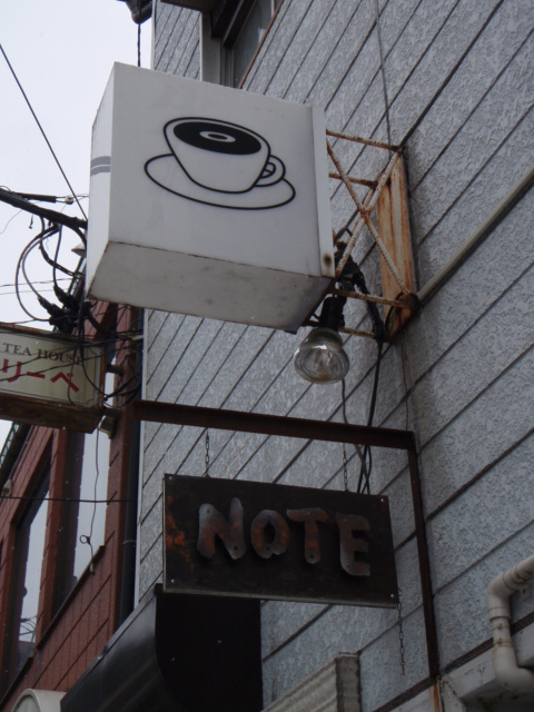 NOTE（ノート） - 上盛岡（カフェ）の写真