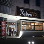 手打ちのお蕎麦屋 Reiwa - 外観