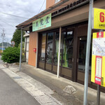美覚堂 - 