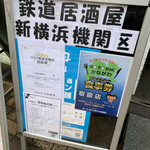 新横浜機関区 - 