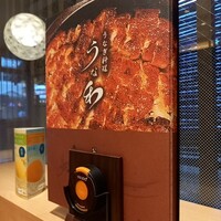 うな和本店 名古屋駅 - 