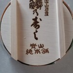 青山総本舗 - 鱒寿司