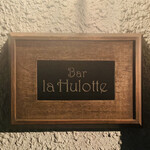Bar la Hulotte - 外観1