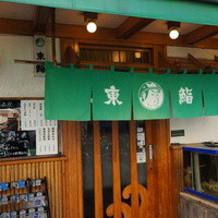 東鮨 新店 - 