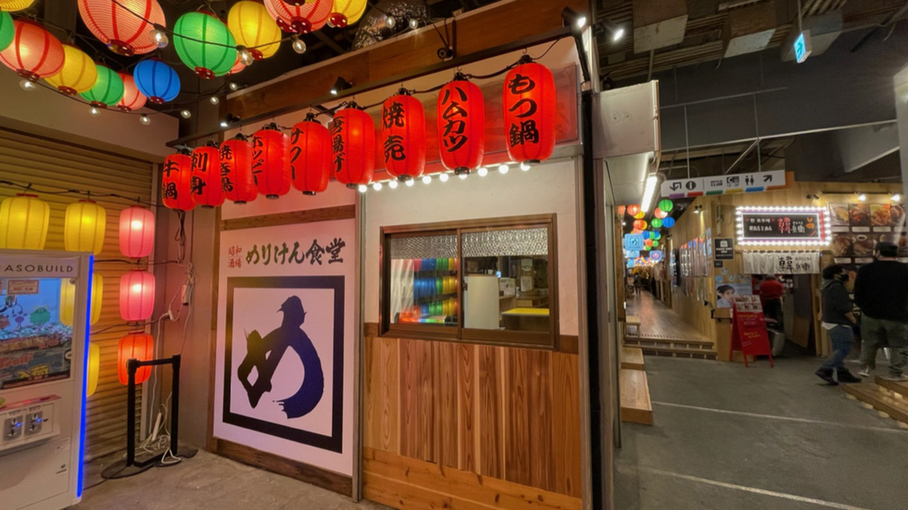 写真 : 昭和酒場めりけん食堂 - 横浜/居酒屋 | 食べログ