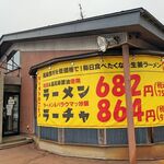 ラーメン おこじょ - 堂々のアピール