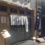 Tonkatsu Bashamichi Sakura - とんかつ馬車道さくら 本店