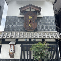 五代目 野田岩 麻布飯倉本店 - 