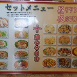 台湾料理 福満楼 - ラーメンセットメニュー。担々麺、から揚げ飯、が珍しい