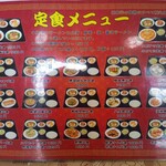 台湾料理 福満楼 - 夜もOK、定食メニュー