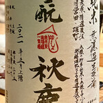 とり茶太郎 - 秋鹿　生酛純米無濾過生原酒はぬる燗でいただきます