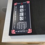 八ノ家 - 製麺所