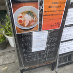 ふく流らーめん 轍  - 