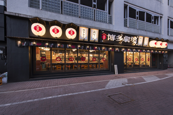 屋台屋 博多劇場 茂原店