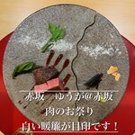 肉割烹 赤坂ゆうが - 