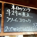 クック De アムール - 本日の日替わりは牛スネの煮込みとクリームコロッケ８３０円