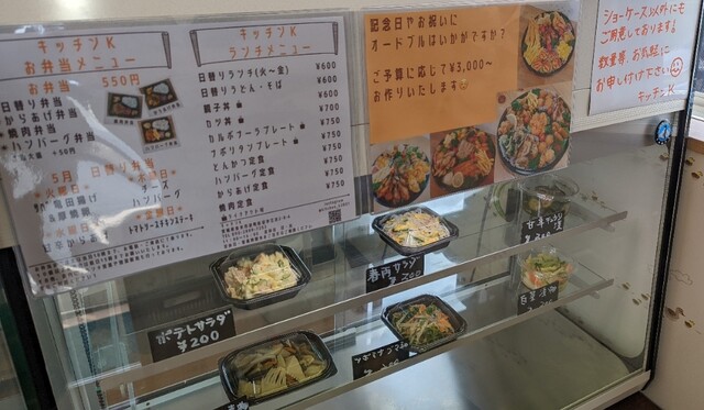 キッチンK（キッチンケー） - 登米市その他（惣菜・デリ）の写真