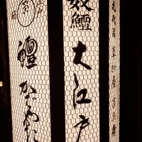 うなぎ割烹 大江戸 - 