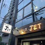 ラーメン人生JET - 