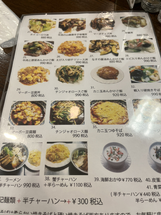 メニュー写真 : 翠苑 - 東京ビッグサイト/中華料理 | 食べログ