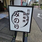 みのり - 