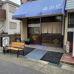 みのり - 